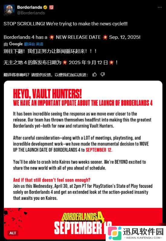 《无主之地4》官宣提前发售 9月12日正式上线