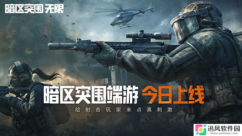 腾讯《暗区突围：无限》今日上线：最低要求 GTX 960，推荐 RTX 2060
