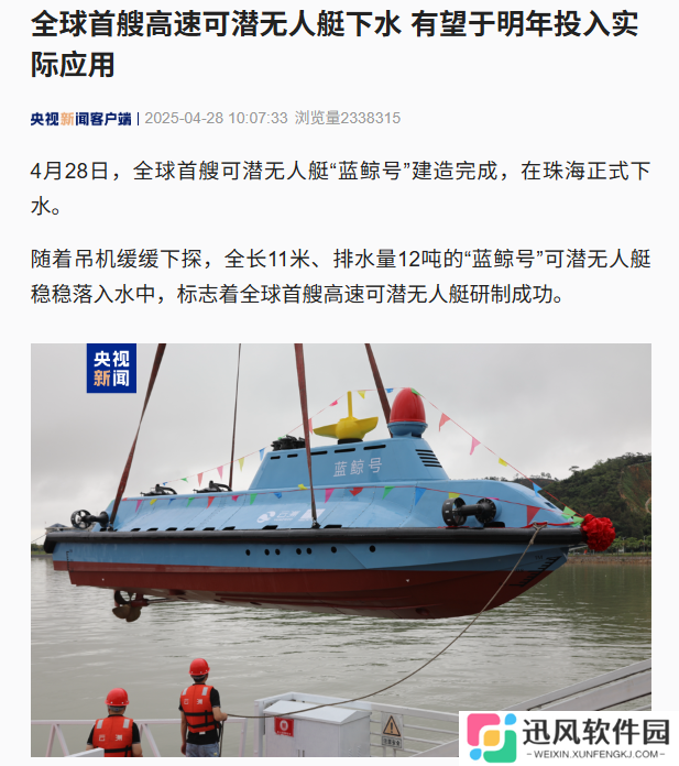 全球首艘高速可潜无人艇“蓝鲸号”在珠海下水，有望明年投入实际应用