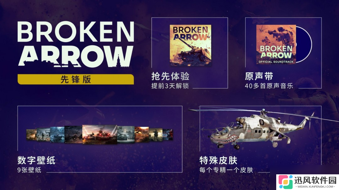 大型实时现代战争战术游戏《断箭》Steam预购开启