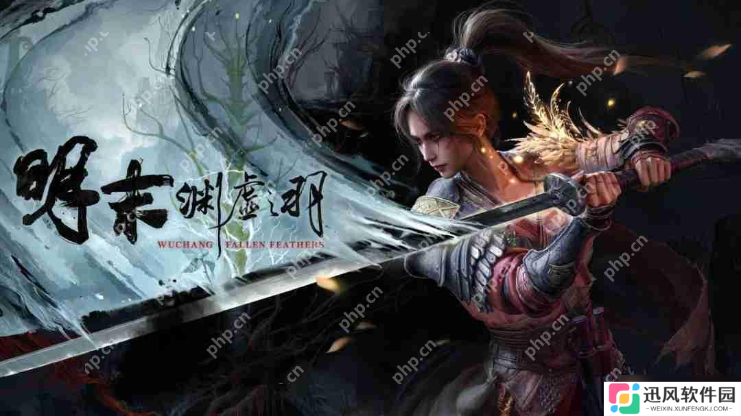 《明末 渊虚之羽》登顶Steam国区热销榜 超越《光与影 33号远征队》