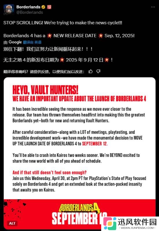 《无主之地4》官宣提前发售！9月12日正式上线！
