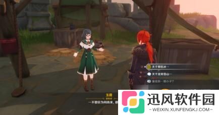 《原神》世界任务新鲜的肉_手心游戏