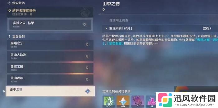 原神星荧洞窟碎片任务怎么做 ?星荧洞窟碎片攻略