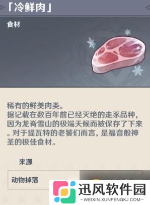 《原神》世界任务新鲜的肉_手心游戏