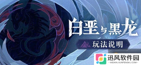 《原神》四幕篇章玩法及活动全奖励获取图文全攻略 白垩与黑龙怎么玩