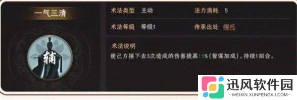 封神开天姬发法术怎么选择 姬发法术选择推荐