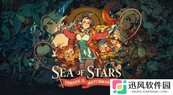 《星之海》免费DLC《钟表匠的痛苦》5月20日上线预告 8小时全新冒险