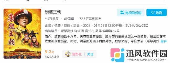 《康熙王朝》上线b站：05月01日12:00开播
