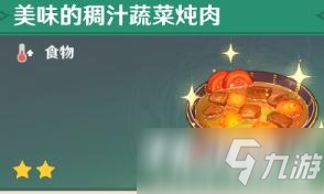 《原神》世界任务新鲜的肉攻略 解谜方法分享
