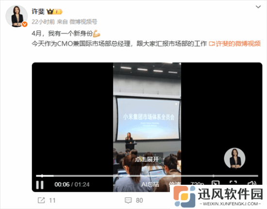小米女高管许斐新任国际市场部总经理 加入小米15年