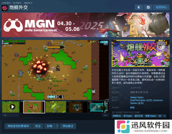 Steam废土风幸存者《炮舰外交》正式参加2025MGN游戏节！