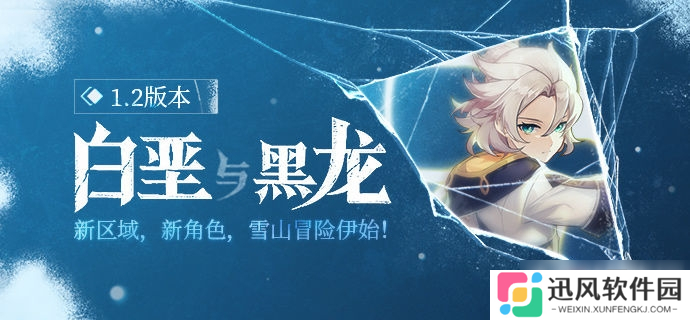 《原神》白垩与黑龙第三幕_手心游戏