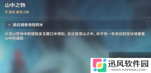 《原神》山中之物任务流程攻略