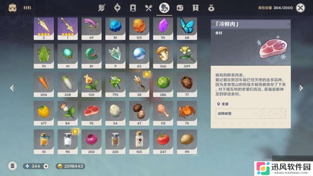 《原神》国王刺客成就