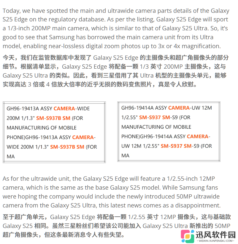 消息称三星 Galaxy S25 Edge 手机将配 1/1.3 英寸 2 亿主摄、1200 万像素超广角镜头
