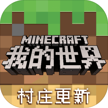 我的世界免费进入游戏