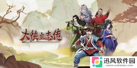 大侠立志传完美开局天赋怎么选-大侠立志传完美开局天赋选择推荐