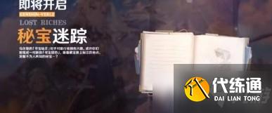《原神》秘宝迷踪位置_手心游戏