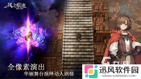 风之痕迹安卓版下载地址分享 风之痕迹安卓版下载链接推荐