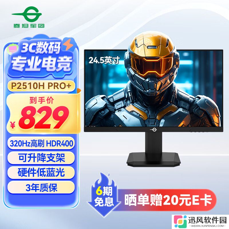 泰坦军团推出“P2510H PRO+”24.5 英寸显示器：1080P 320Hz 超频 Fast IPS，829 元