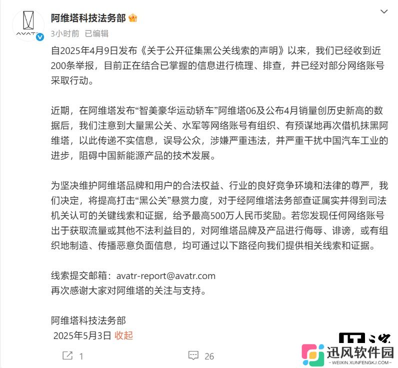 阿维塔法务部发声：提高打击“黑公关”悬赏力度，最高奖励 500 万元