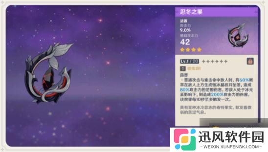 原神忍冬之果武器锻造图纸怎么得 忍冬之果武器锻造图纸获取攻略