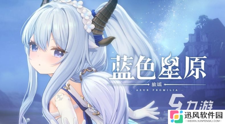 蓝色星原旅谣测试服下载地址分享 蓝色星原旅谣测试服下载链接推荐