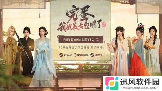 《完蛋！我被美女包围了！2》全新短片：美艳花魁楚楚可人！