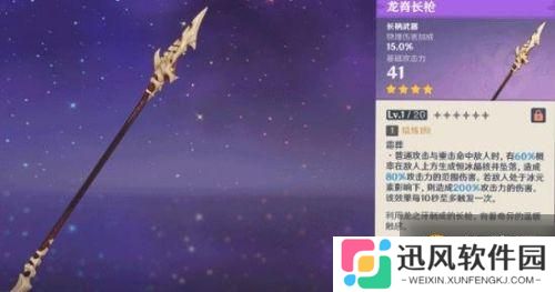 原神手游龙脊长枪怎么得 获取方法分享