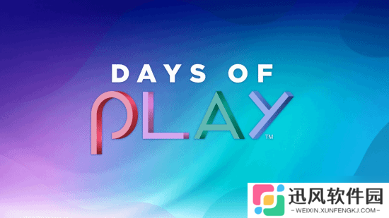 索尼Days of Play 2025或快开启：你有什么想买的吗？