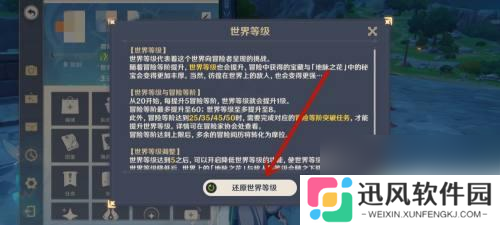 原神如何重置等级 原神世界等级调整技巧