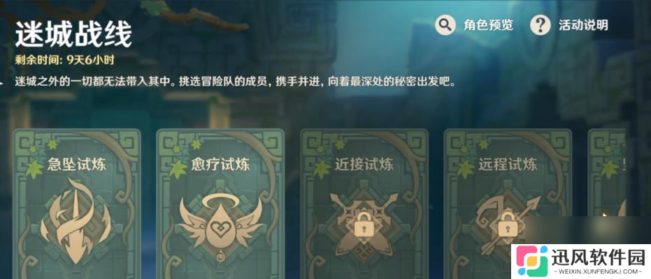 原神电震试炼全攻略 让你轻松通过电震试炼的技巧和策略