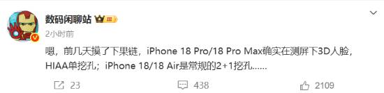 苹果18Pro/Max被曝“确实在测试屏下3D人脸”:采用HIAA单挖孔