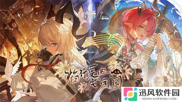 鸣潮2.3版本什么时候更新 2.3版本更新时间一览