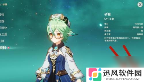 原神魈生日语音 原神角色生日语音怎么开启