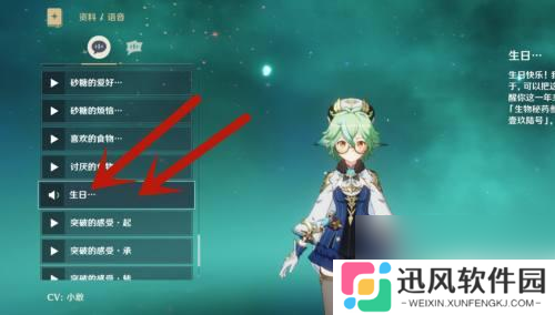 原神魈生日语音 原神角色生日语音怎么开启