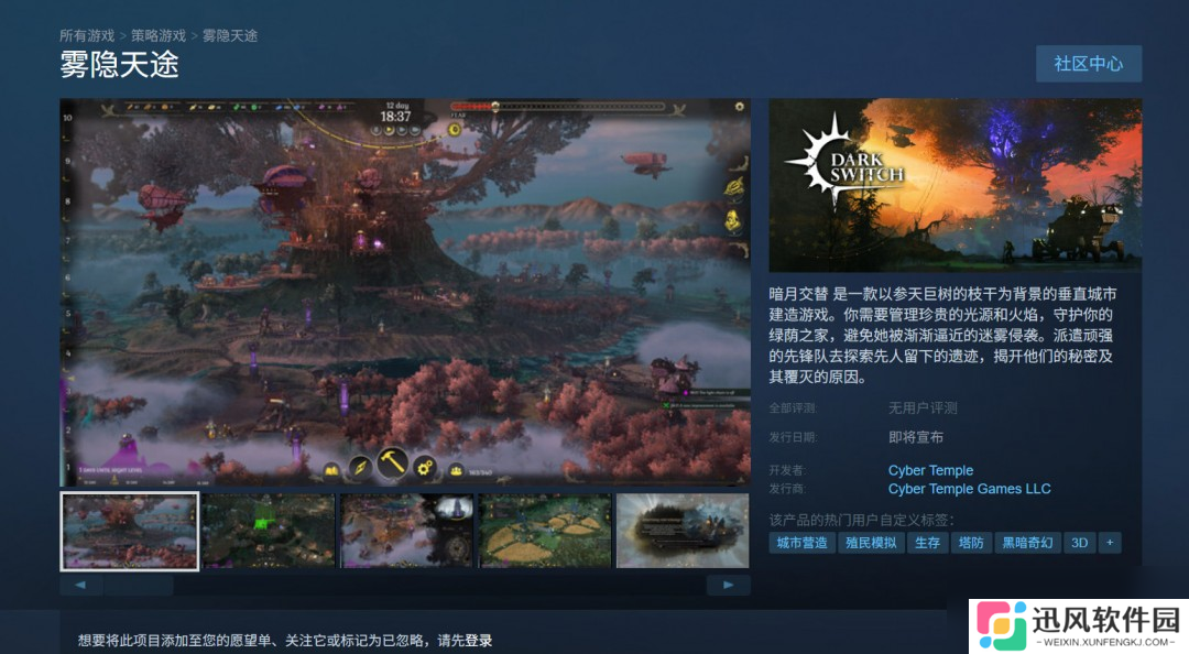 垂直城市建造游戏《雾隐天途》上架Steam