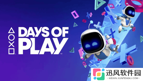 索尼Days of Play 2025或快开启 你有什么想买的吗