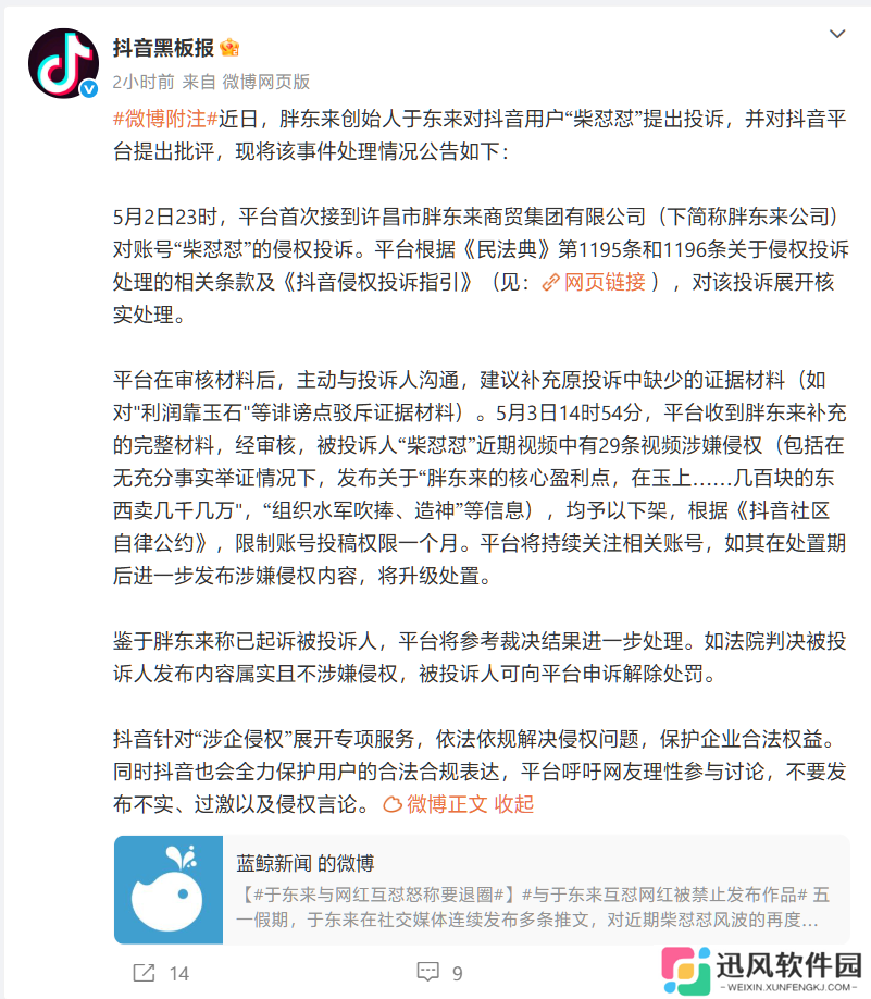 抖音：与于东来互怼网红“柴怼怼”29 条视频涉嫌侵权，予以下架