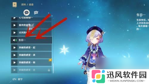 原神魈生日语音 原神角色生日语音怎么开启