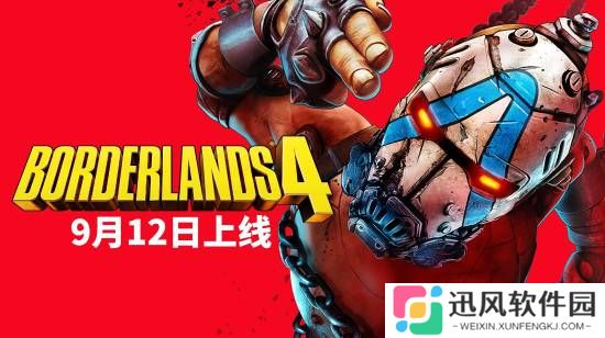 《无主之地4》部分皮肤外观展示：熟悉的卡通漫画风！