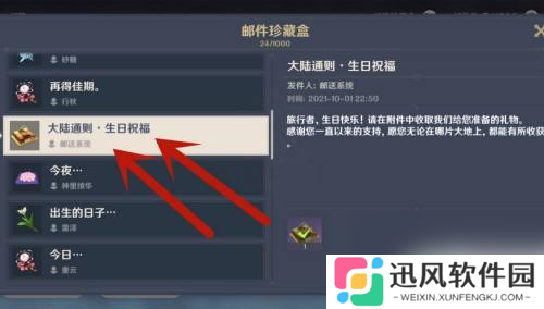 原神魈生日语音 原神角色生日语音怎么开启