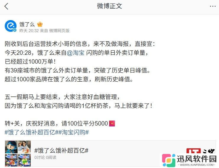 饿了么：5 月 5 日来自淘宝闪购单日外卖订单量超 1000 万单