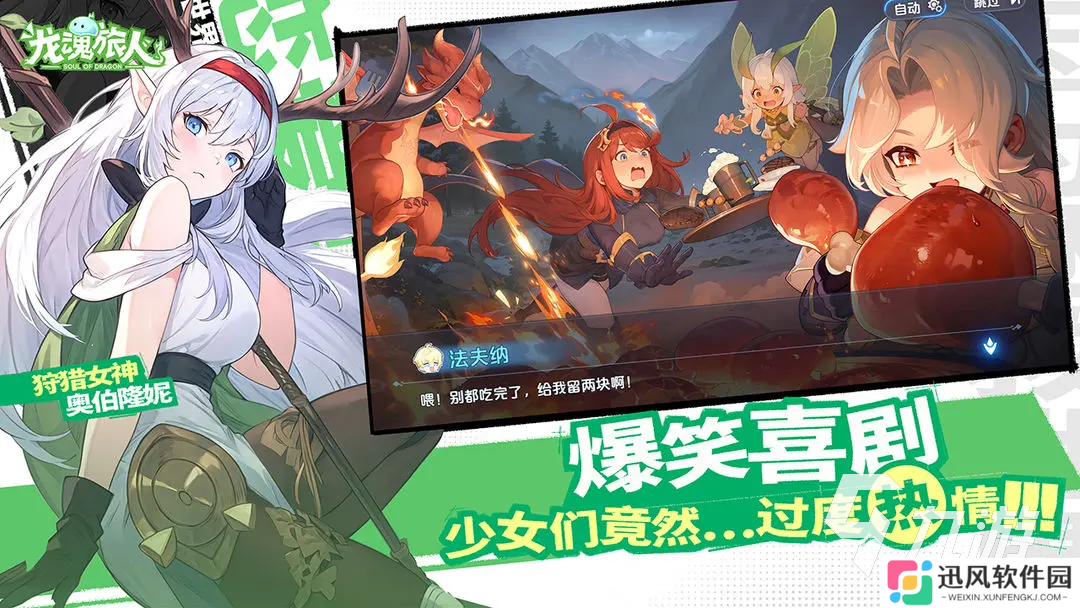 龙魂旅人手游下载地址 龙魂旅人手游下载链接