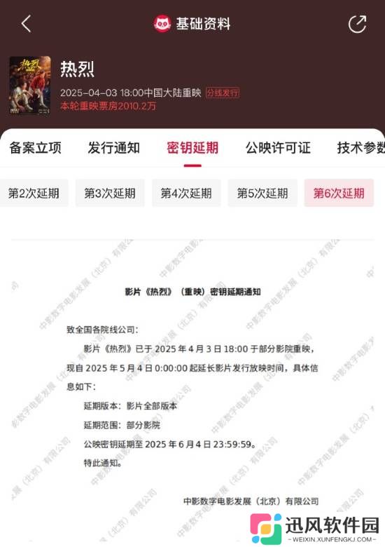 黄渤王一博《热烈》第六次密钥延期！上映至6月4日