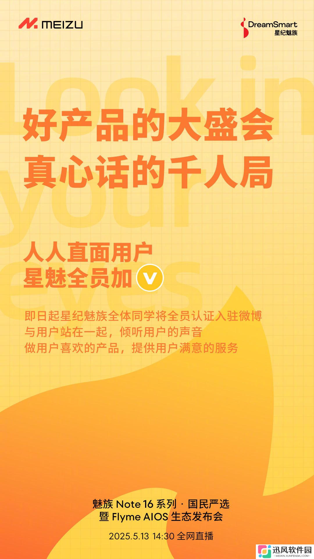 星纪魅族宣布全员认证入驻微博：自愿，鼓励，不强制，但大家很积极