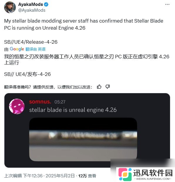 《剑星》PC版沿用虚幻4引擎 模组作者称“利好玩家”