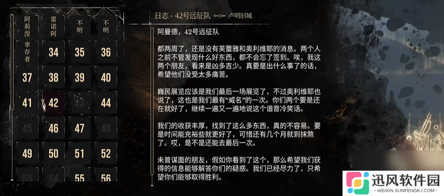 光与影33号远征队全日志收集 42号远征队日志位置
