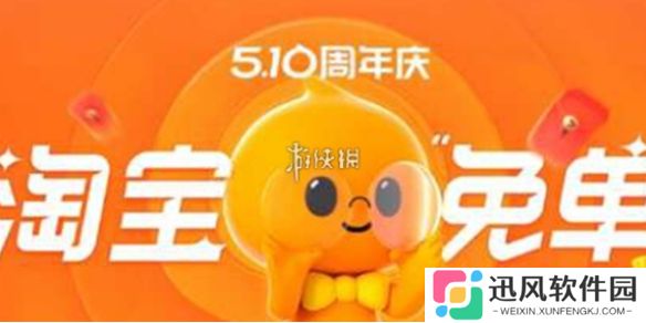 淘宝免单活动怎么参加-淘宝免单活动参与方法